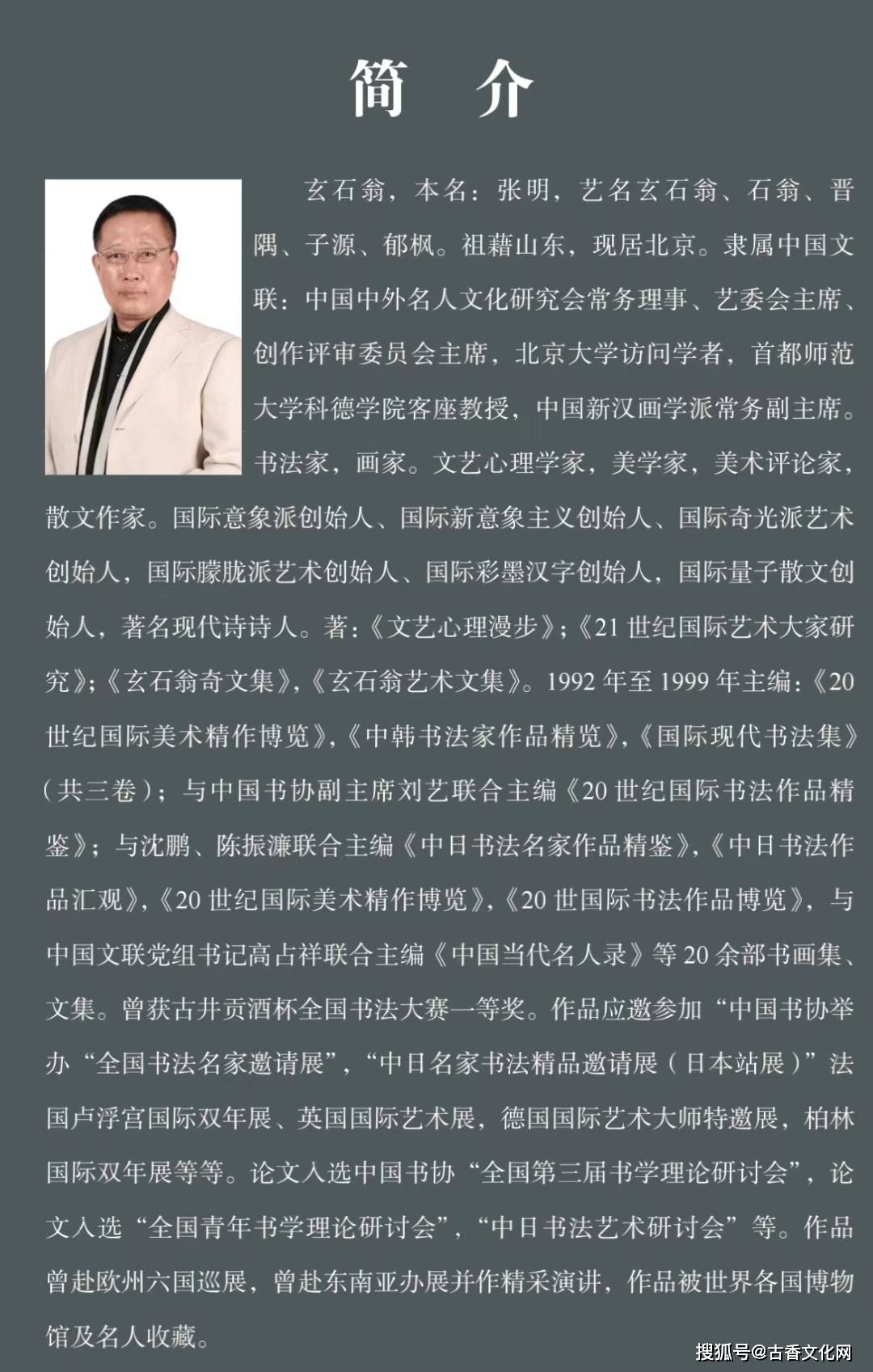 艺术大家玄石翁绘画六统赋