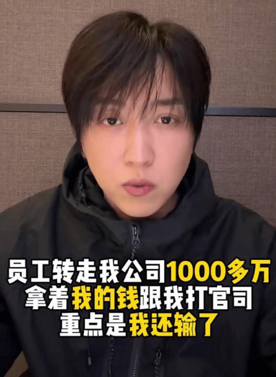 网红白冰复更爆料：被信任员工转走千万资金，官司失利仍坚信正义