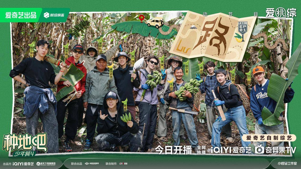 《种地吧4》今日开播!十个勤天探秘墨脱