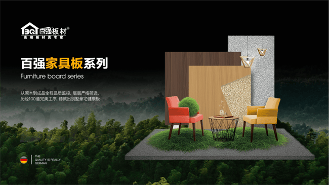 百强板材