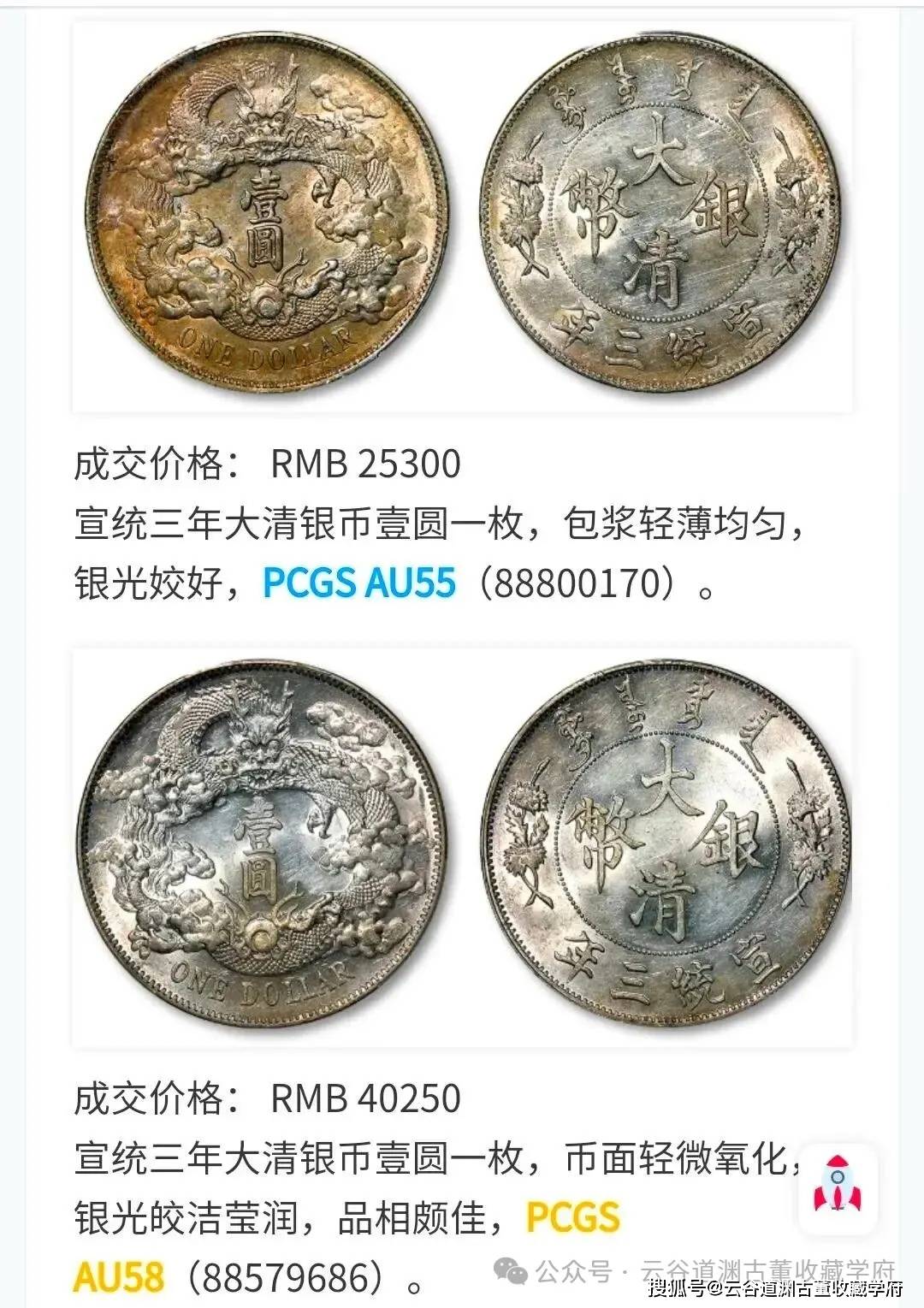 宣统三年大清银币，八大品种都是天价！_搜狐网