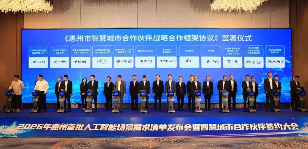 与华为等11家企业签约，惠州大动作！(图2)