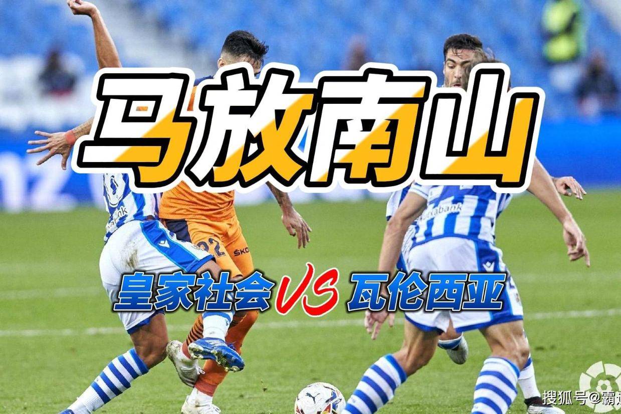 瓦伦西亚 vs 皇家马德里