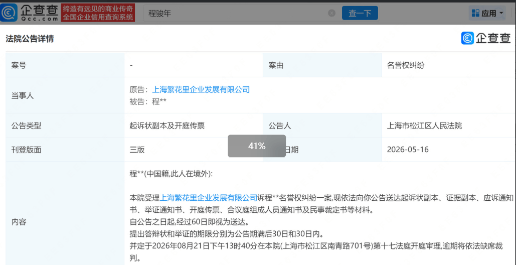 《繁花》剧组名誉权纠纷案即将开庭，程骏年面临法律诉讼
