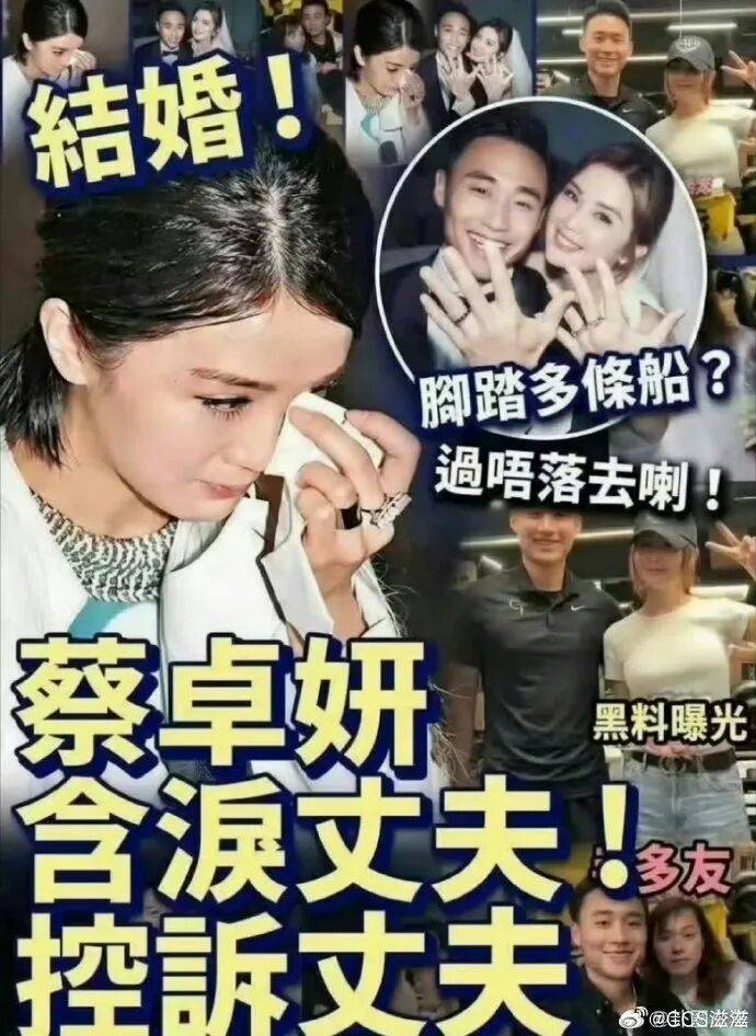 原创            曝蔡卓妍含泪控诉丈夫！结婚才20多天咋闹出幺蛾子？