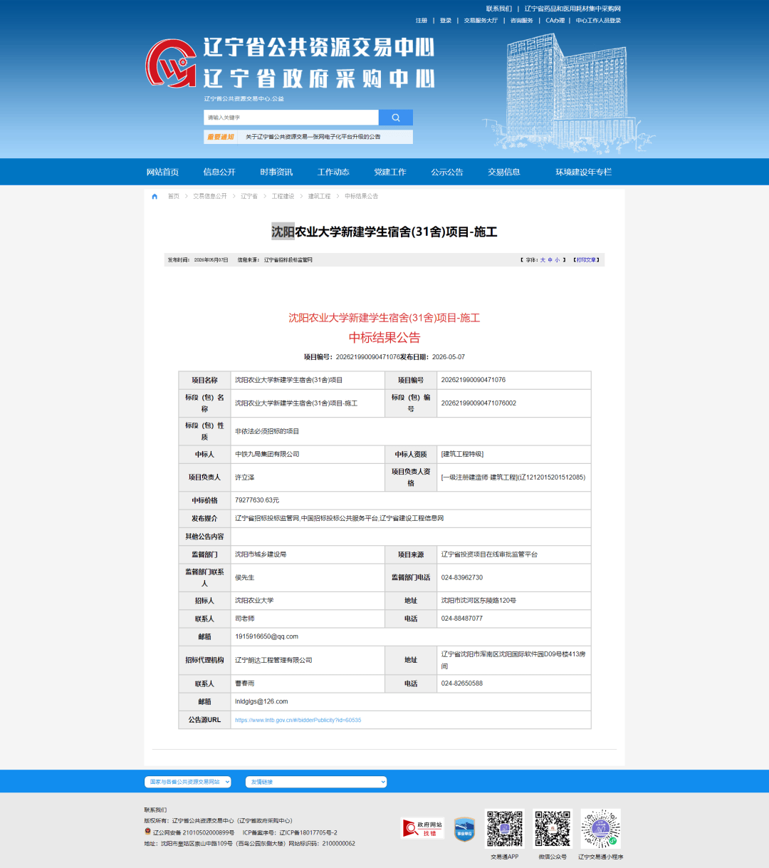 失信惩戒期中标高校项目 中铁九局涉嫌突破欠薪联合惩戒红线(图2) 文章配图-1