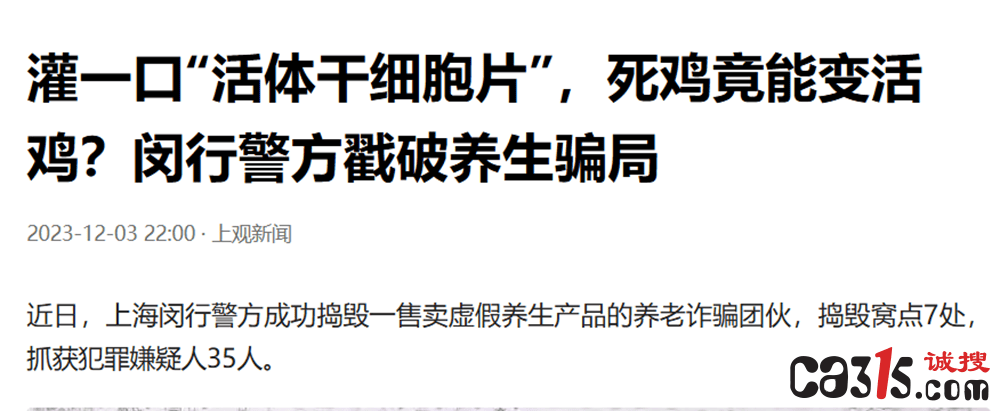 鸡头被捅一刀灌点神药能起死回生?普通氨基酸吹成包治百病(图5) 文章配图-1