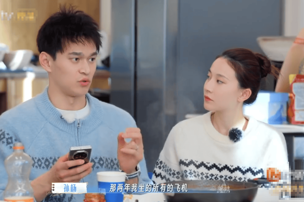 孙杨综艺自曝与张豆豆恋爱细节:一年飞行超四万公里 400G聊天记录见证深情