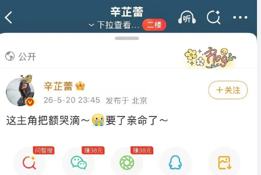 原创            热依扎柯蓝狂追《主角》辛芷蕾看哭了！她称要了亲命了