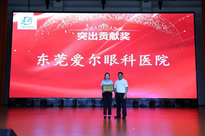 守护校园“睛”彩!东莞爱尔眼科获大岭山镇眼健康工作突出贡献奖(图1) 守护校园“睛”彩!东莞爱尔眼科获大岭山镇眼健康工作突出贡献奖(图1)