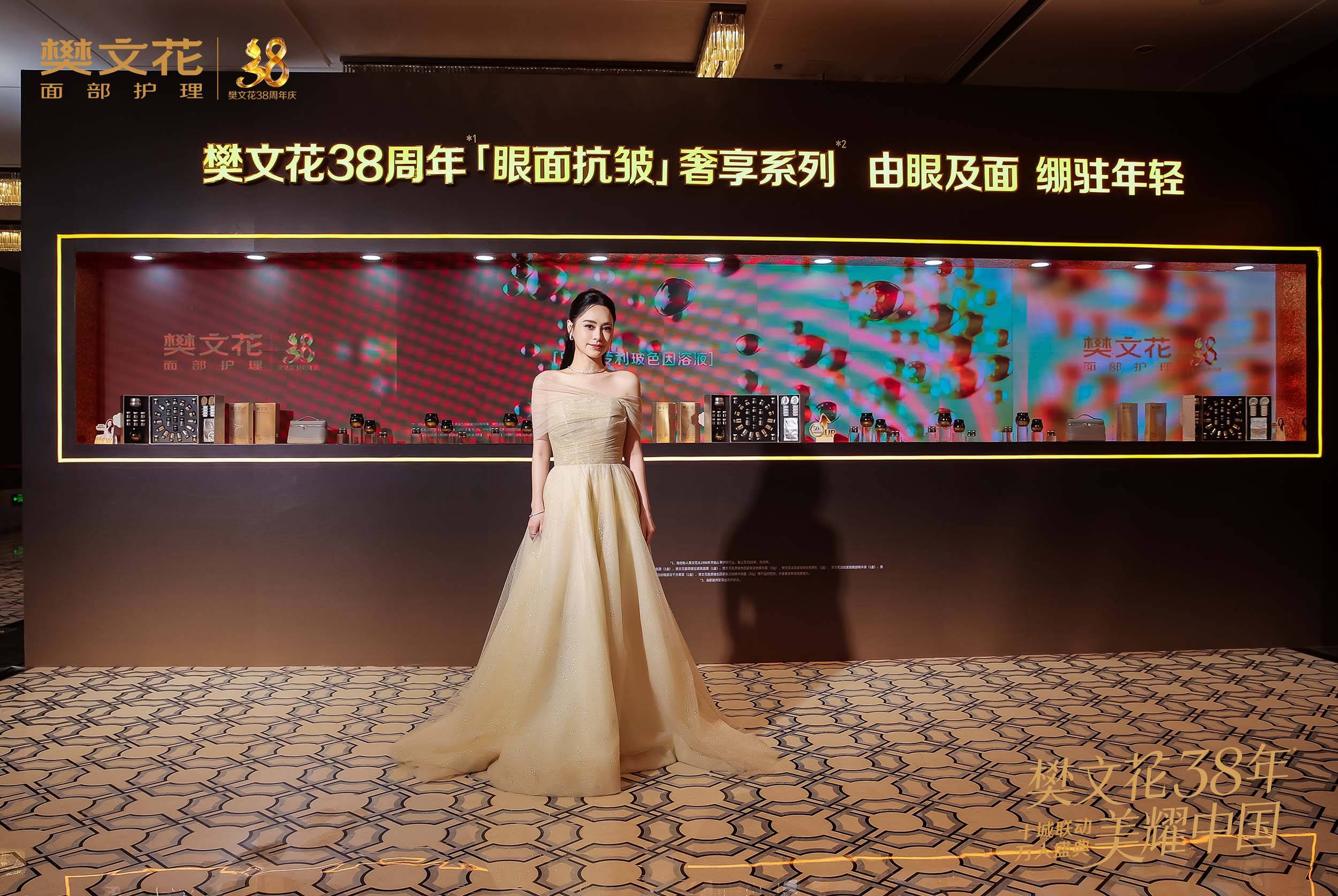 钟欣潼（阿娇）抗皱选择：樊文花这套眼面新品，为何获得实力女星认可？(图1)