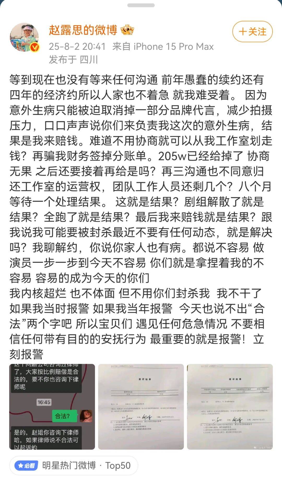 赵露思，我不干了！