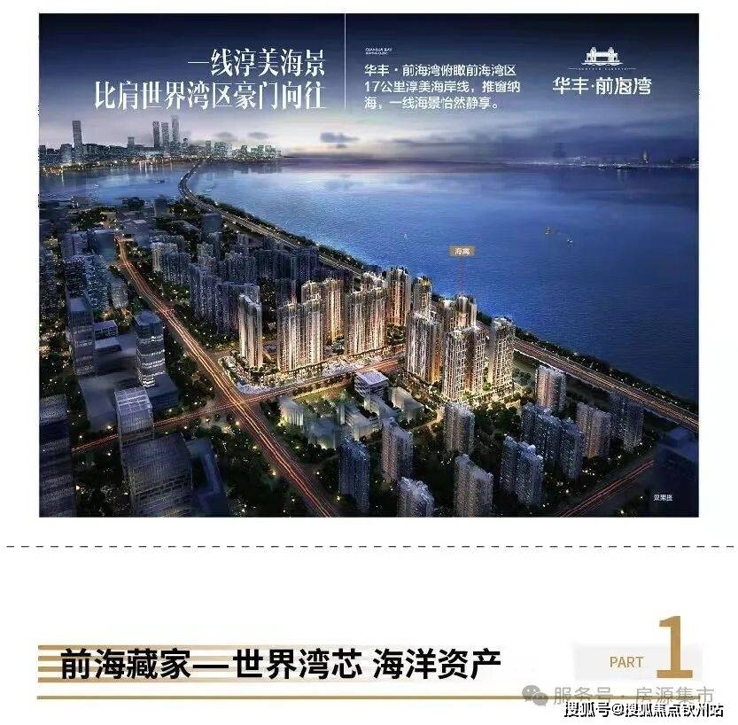 华丰前海湾官方售楼处公布:华丰前海湾最新官方售楼处电话-楼盘详情・最新价格 - 户型图 - 楼盘优缺点 - 交房时间 - 容积率 - 预约电话 ...