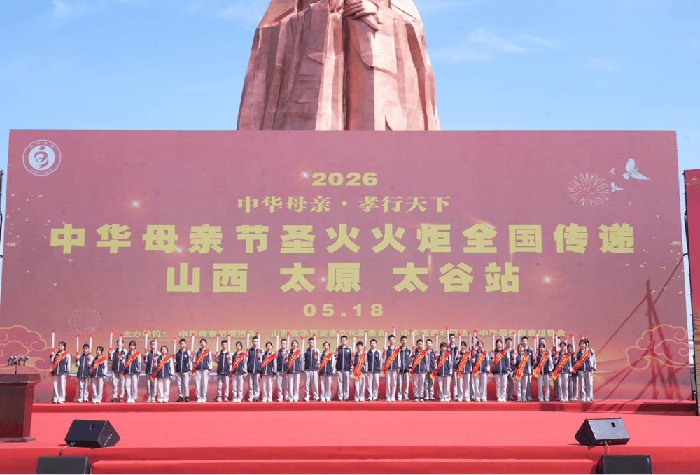 2026�л�ĸ�׽�ʥ����ȫ������ɽ��̫��վԲ����Ļ