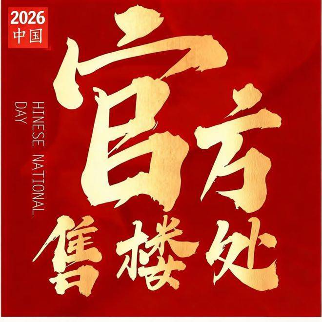 (售楼处) 未来城壹号(官方网站售楼处电话)官网电话-2026#未来城壹号销售中心-环境-户型-价格 -地址-楼盘详情-配套-电话-交房时间 ...