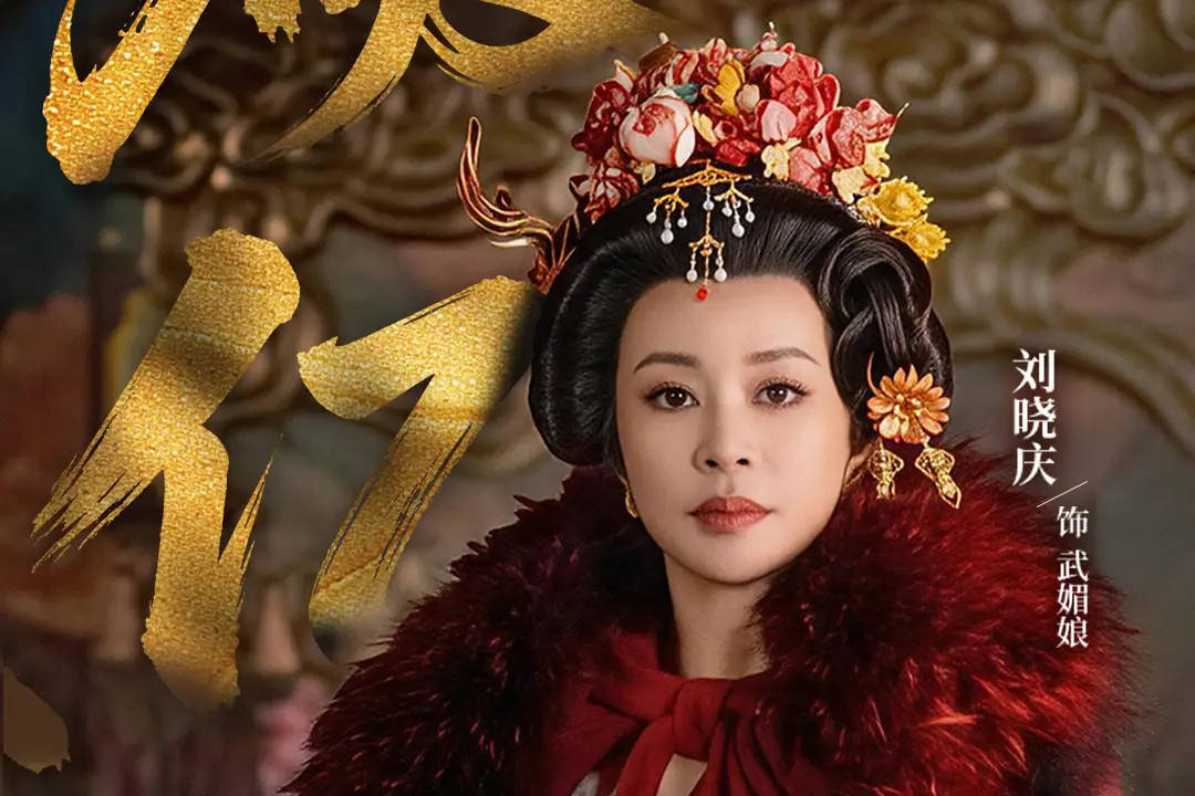 刘晓庆时隔32年再演武则天！发文庆祝短剧播放量破亿：我不会让你们失望封面图