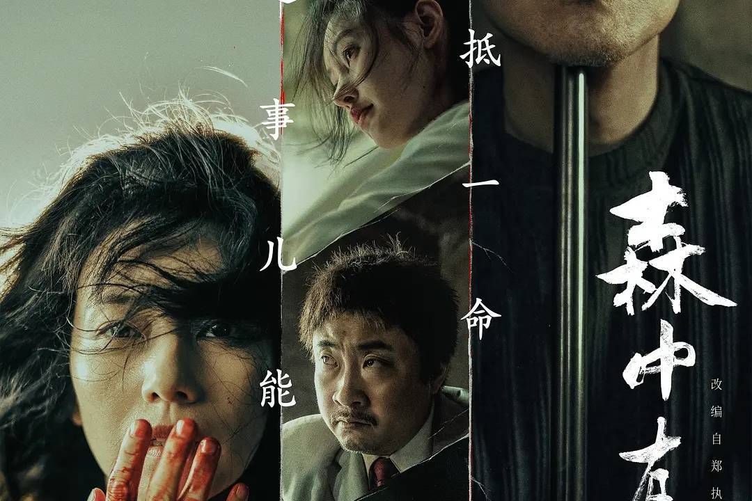 于和伟高圆圆《森中有林》首日票房197万 《给阿嬷的情书》累计近10亿封面图