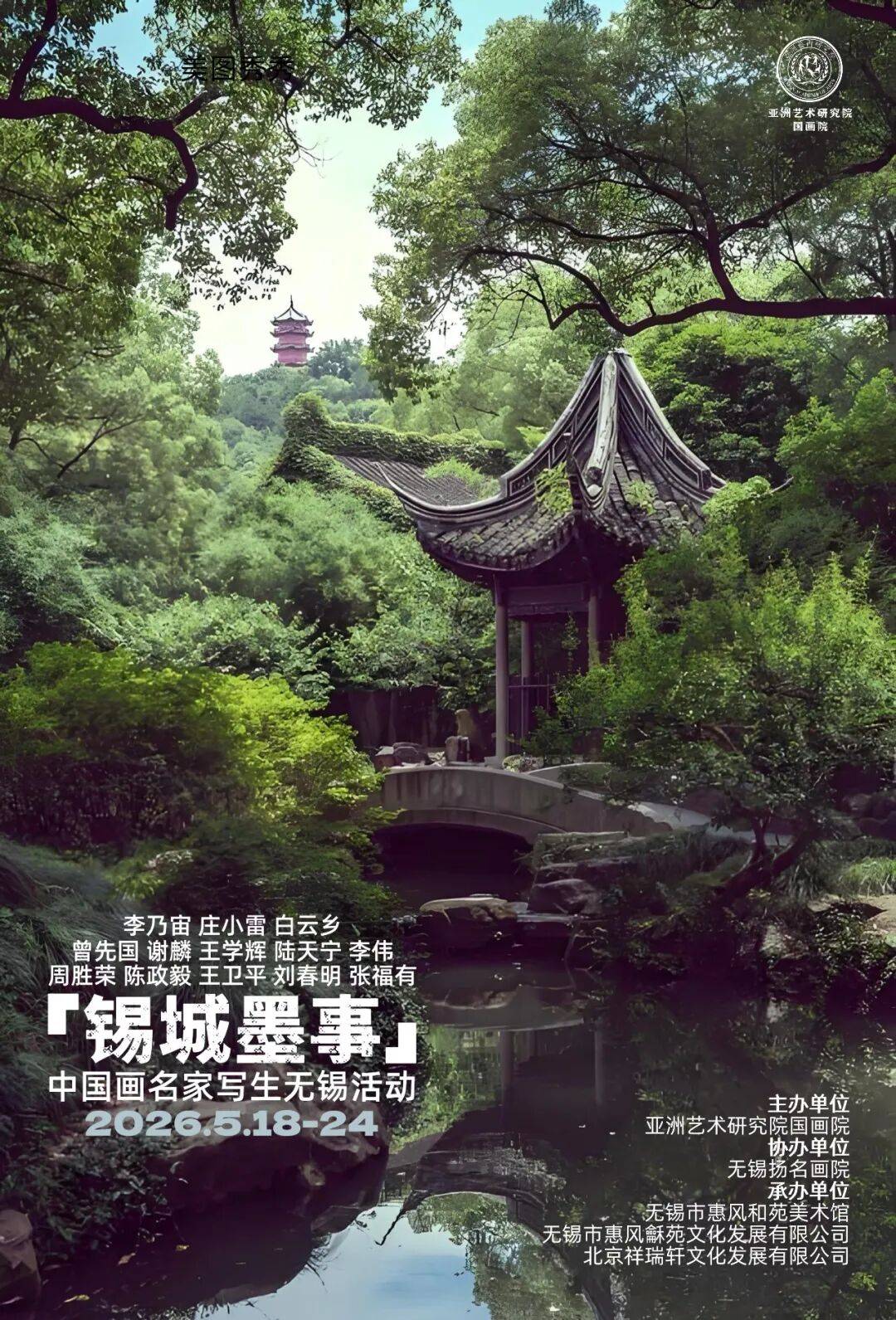 锡城墨事——刘春明无锡写生日记