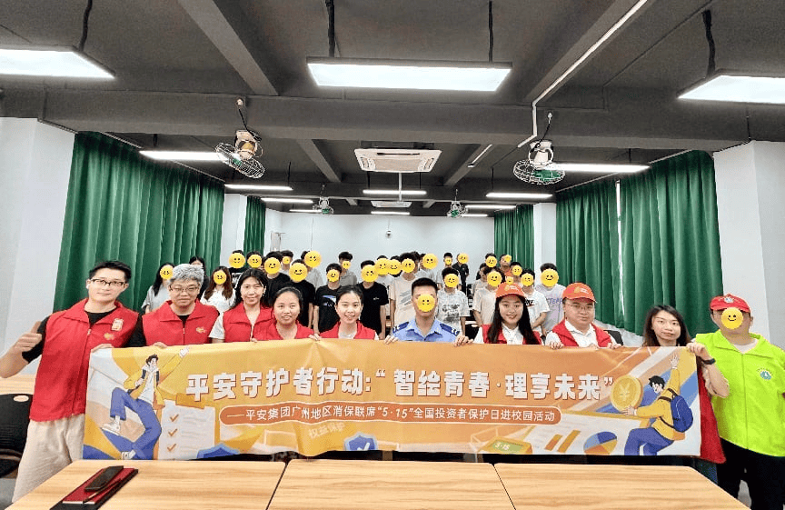 5.15全国投资者保护宣传日“智绘青春·理享未来”--平安养老险广东分公司走进广州航海学院,共筑青年金融安全防线-头条日报网
