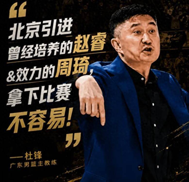 广东刚扳平大比分，杜锋赛后发言却翻车，连粤迷都开始不满了