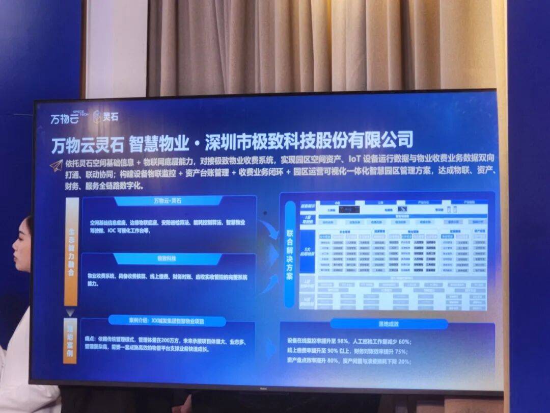 携手同行,数智共进!极致科技受邀出席2026万物云灵石科技生态大会