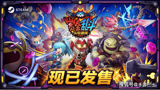 《赏金乱斗：头号通缉》现已发售，友尽联机x动作射击，加入狩猎就是现在！