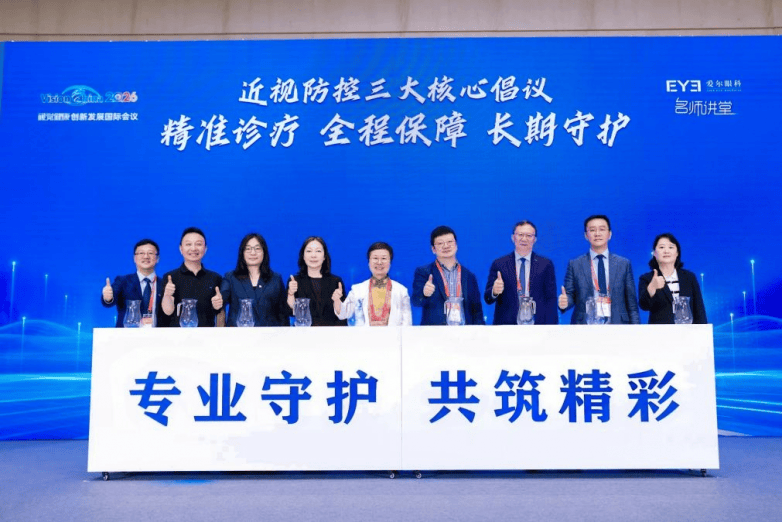 2026第十二届中国青少年儿童近视防控名师讲堂圆满举行(图4) 2026第十二届中国青少年儿童近视防控名师讲堂圆满举行(图4)