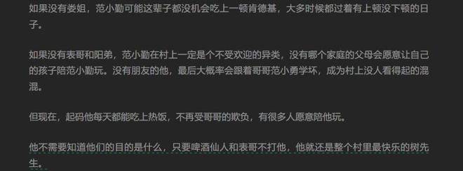 原创            范小勤的世界没有恋爱，只有小马云的真人秀
