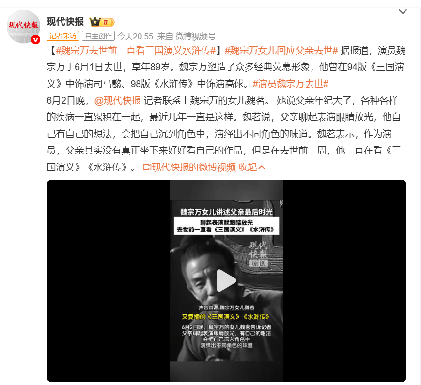 魏宗万女儿回应父亲去世：去世前一周他一直在看《三国演义》
