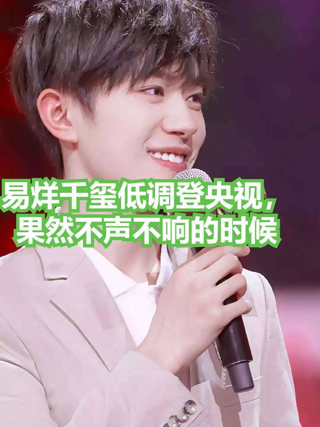 原创            滤镜碎了！易烊千玺综艺市井互动露馅，观众直呼松弛感太假！