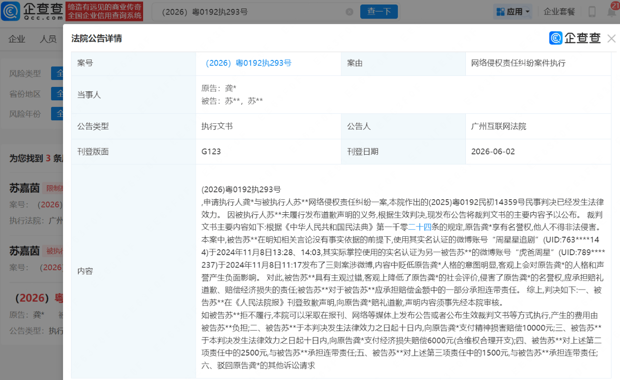 侵权黑粉拒不道歉 龚俊依法申请法院强制执行