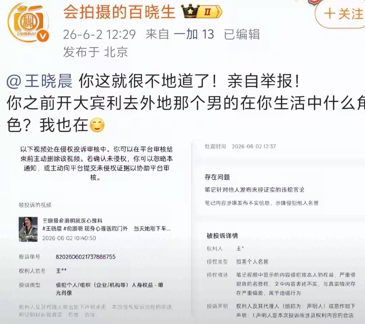 赔了夫人又折兵!以为能“搞臭”王晓晨,不料自己先被扒个底朝天
