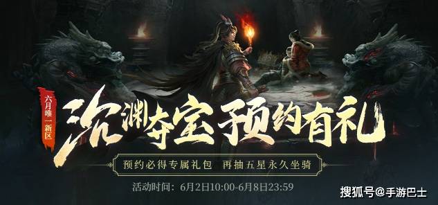 《龙武》新版本资料片“沉渊夺宝”,新玩法新养成携手新服6月5日开启