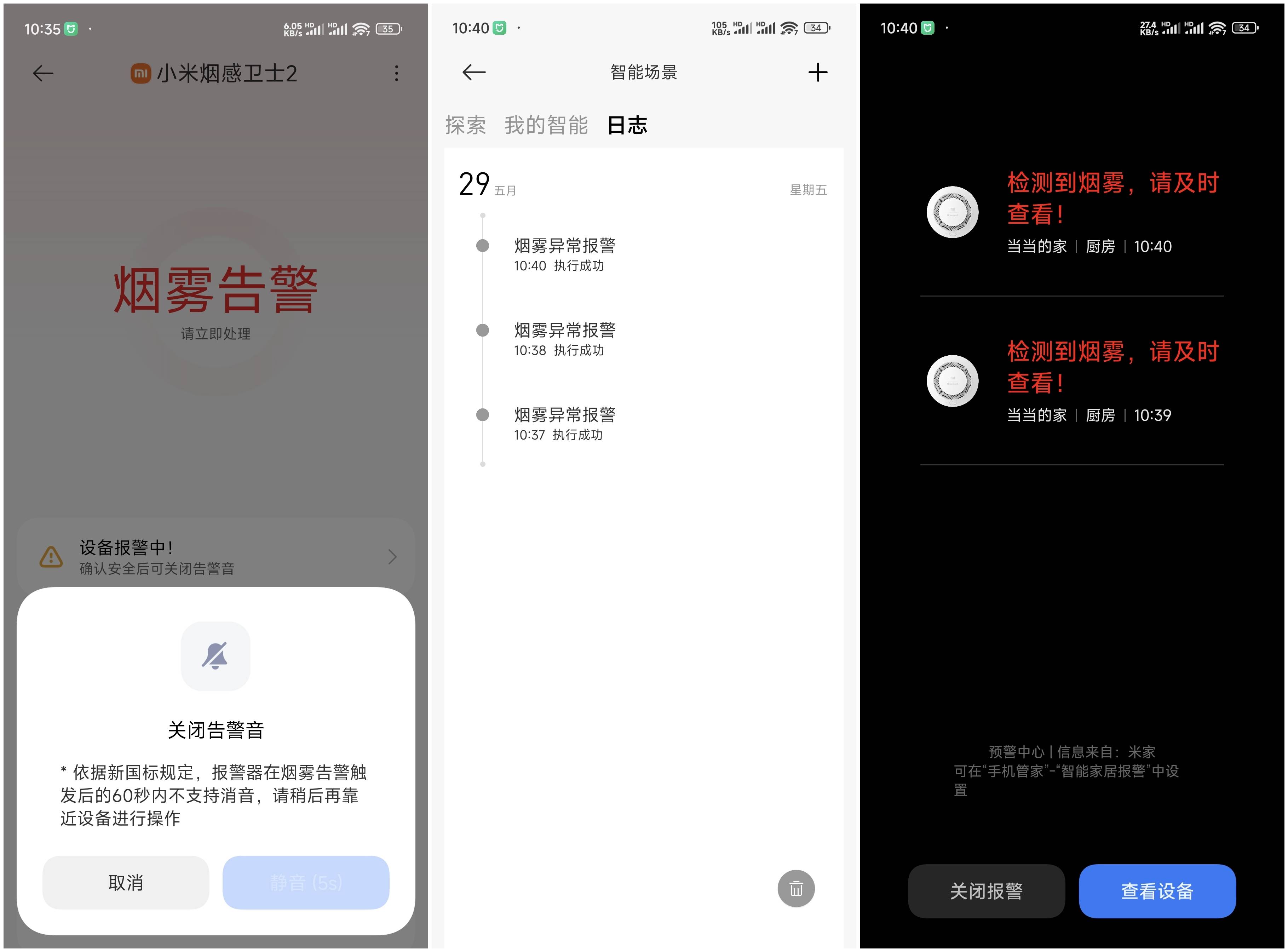 小米烟感卫士 2：火情早预警，安防更靠谱，智能家居安防好物