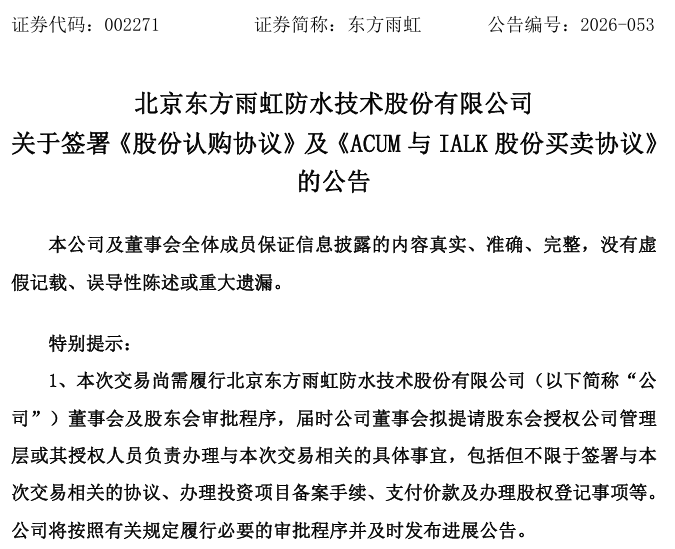 涂视野丨东方雨虹东南亚“落重子”：拿下印尼防水老二，出海打法再升级 