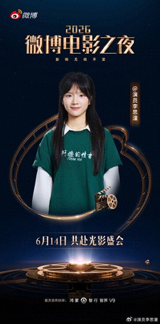 李思潼官宣出席微博电影之夜，非科班素人演员迎来首场红毯