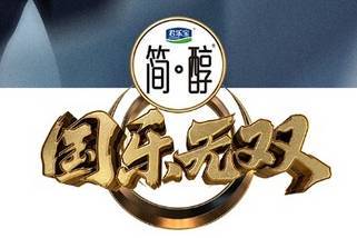 全网热议背后，是一次有诚意的回溯！《国乐无双》第三期唱响你的OST记忆封面图