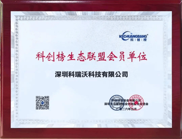 科瑞沃科技创始人孔晶晶荣获“2026粤港澳大湾区新锐科创企业家”称号(图2) 科瑞沃科技创始人孔晶晶荣获“2026粤港澳大湾区新锐科创企业家”称号(图2)