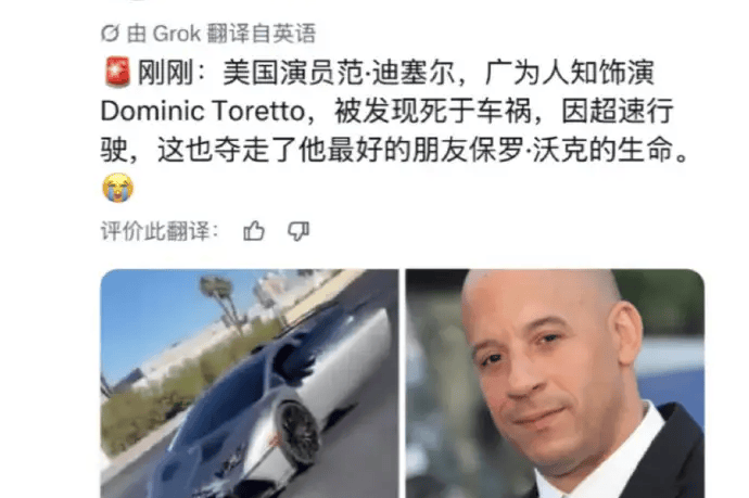 网传范·迪塞尔因超速车祸离世 曾塑造《速度与激情》经典角色