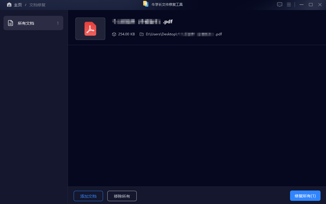 损坏pdf修复