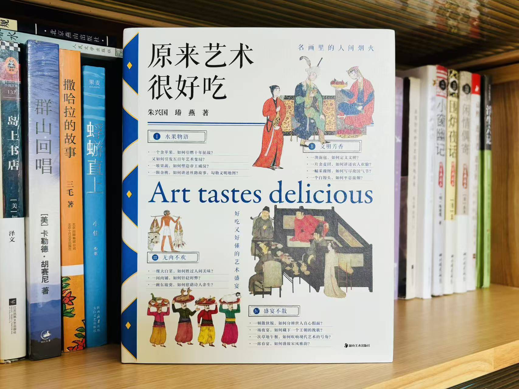 《原来艺术很好吃》：一个吃货的精神自助餐