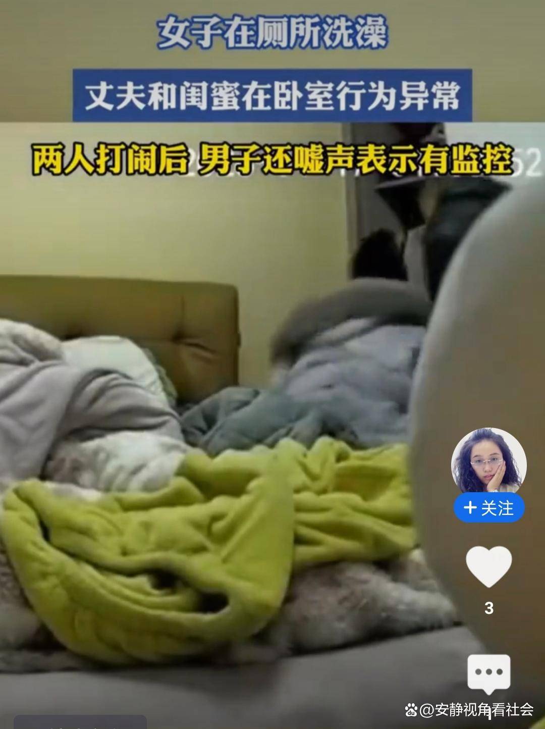 女子洗澡时撞破丈夫与闺蜜“异常互动”,监控成照妖镜?