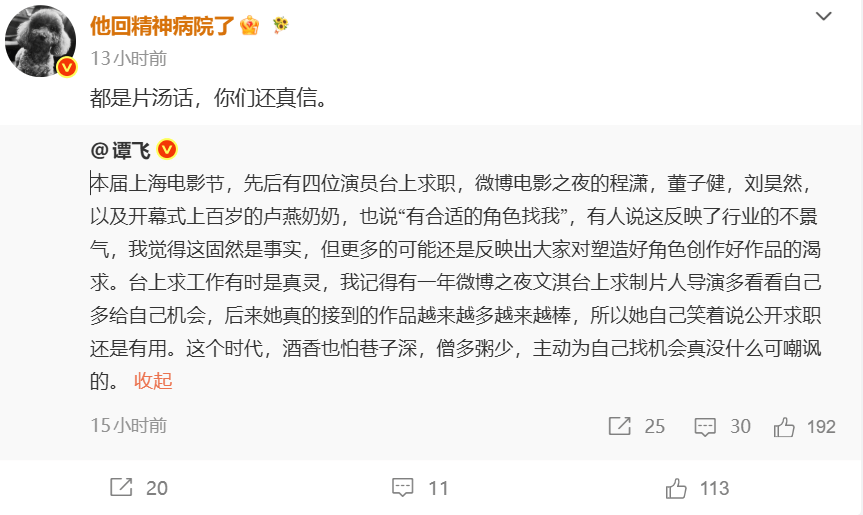 刘昊然董子健上影节求工作引热议 高群书导演犀利点评