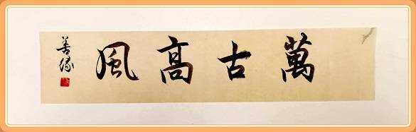 端午将至，书法家袁善缘挥毫怀屈子，九幅佳作寄情思