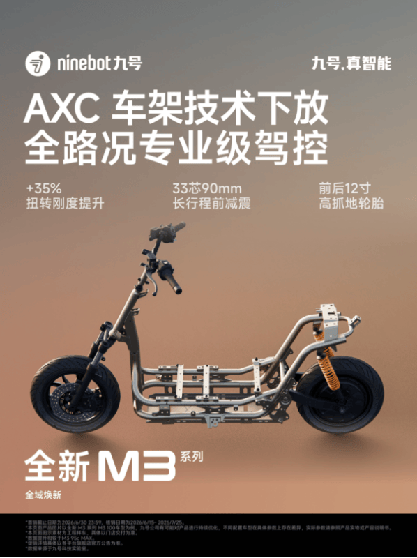 跳出“参数内卷”,九号M3 100用AXC车架定义同级驾控标杆(图3) 跳出“参数内卷”,九号M3 100用AXC车架定义同级驾控标杆(图3)