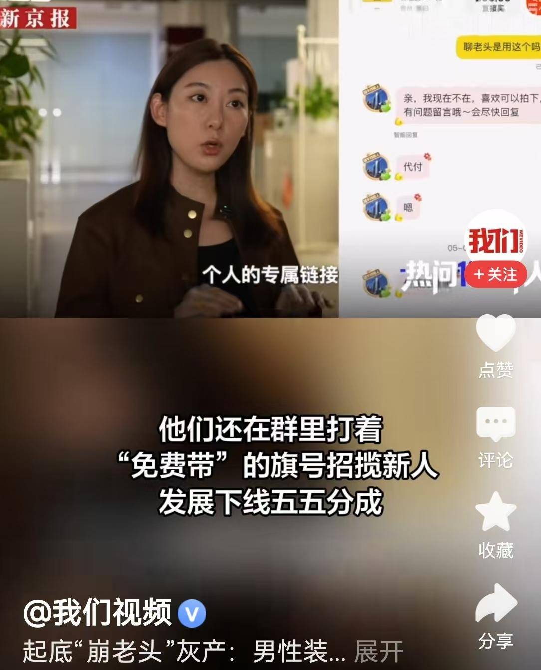 18岁女孩“崩老头”月入2万,记者潜入群中求教,被“崩”了58元