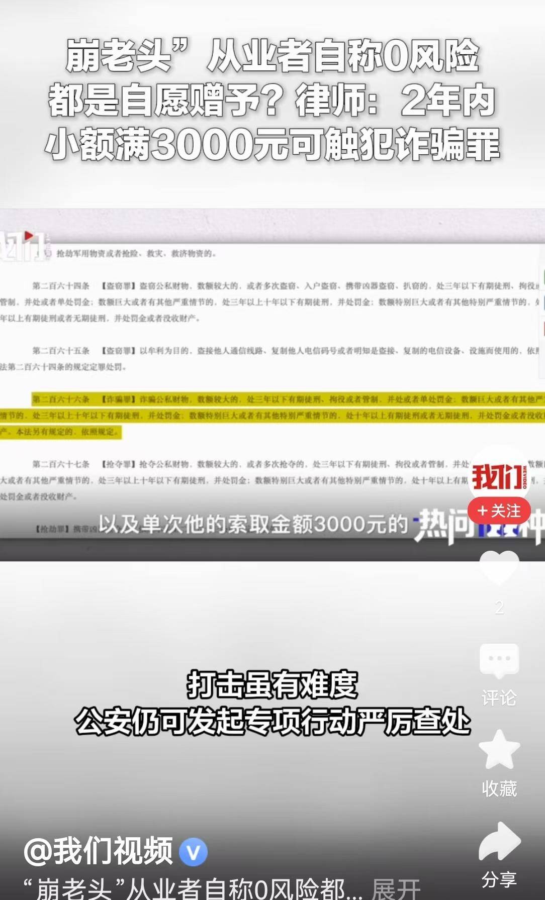 18岁女孩“崩老头”月入2万,记者潜入群中求教,被“崩”了58元