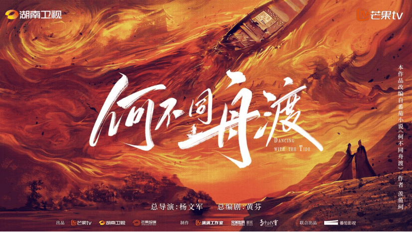檀健次卢昱晓新剧《何不同舟渡》杀青 权谋谍影创新古装赛道