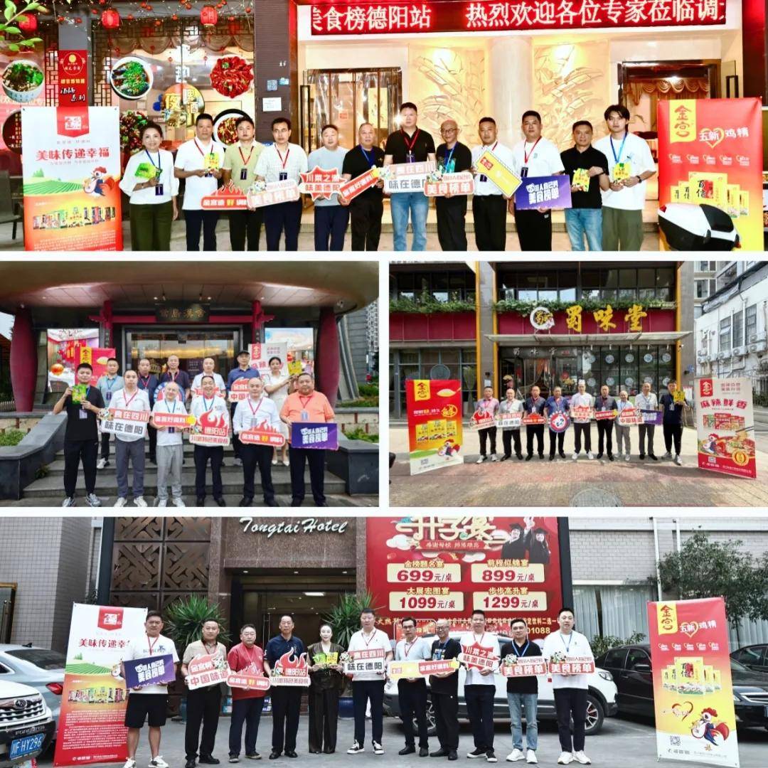 2026年“金宫杯”川派特色美食榜(德阳站)第一期探店圆满开展(图7) 2026年“金宫杯”川派特色美食榜(德阳站)第一期探店圆满开展(图7)