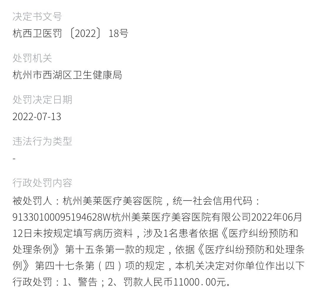 被"杭州第一扎女"注射后脸歪 杭州美莱医疗网红医生也翻车?(图16) 文章配图-1